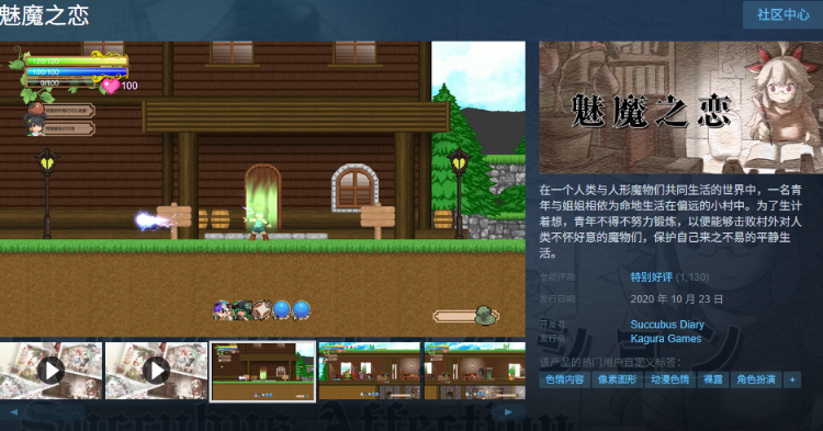 【像素ACT】魅魔之恋 Ver1.00 Steam官方中文版