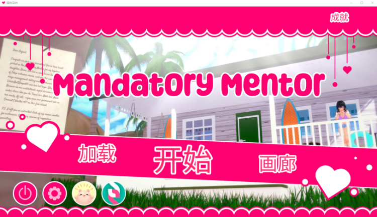 【互动SLG】MandatoryMentor Ver1.12 官方中文版