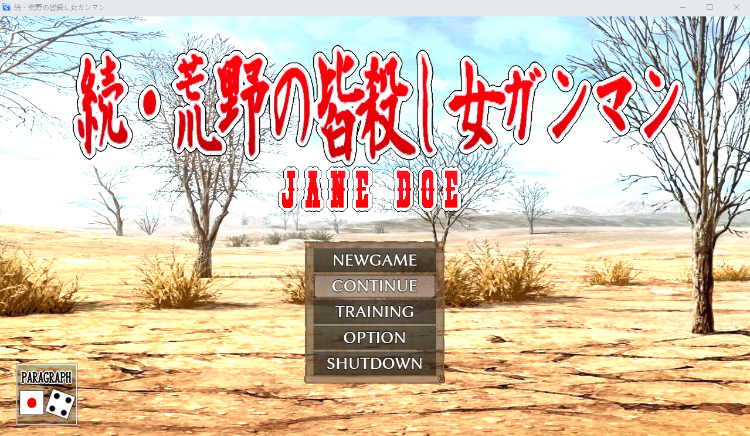 【日式RPG】続・荒野の皆殺し女ガンマン AI汉化版[新作]