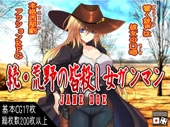 【日式RPG】続・荒野の皆殺し女ガンマン AI汉化版[新作]