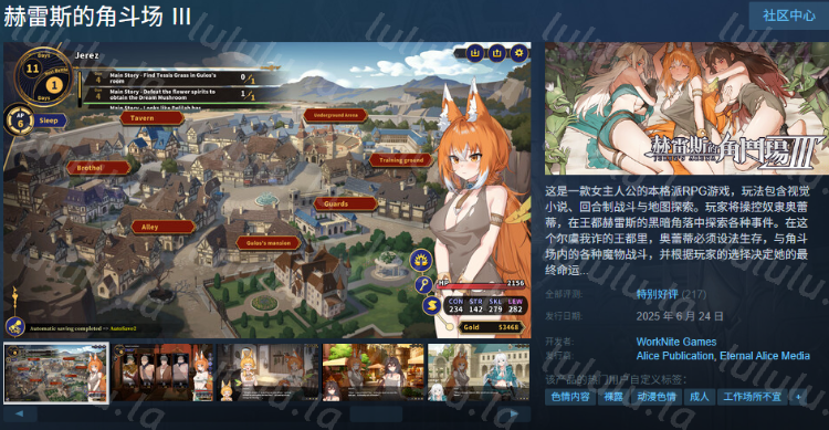 【互动SLG】赫雷斯的角斗场 Ⅲ Ver1.028 Steam官方中文版+DLC设定集