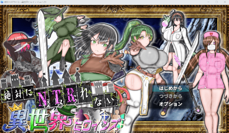 【日式RPG】絶対にNTRれない異世界ヒロインズ AI汉化版[新作]-福利岛