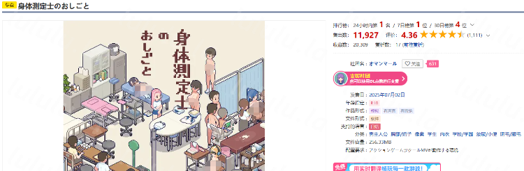 【互动SLG】身体測定士のおしごと DL日文原版[新作]