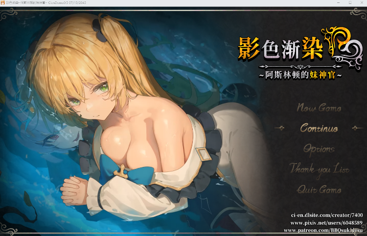 【RPG】[BBQ大好き] 影色渐染~阿斯林顿的妹神官~Ver0.5 DEMO 官方中文版