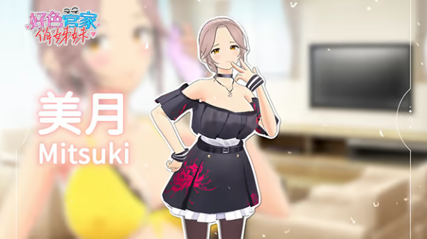 【互动SLG】[3D]好色管家俏姐妹 官方中文正式版[新作]