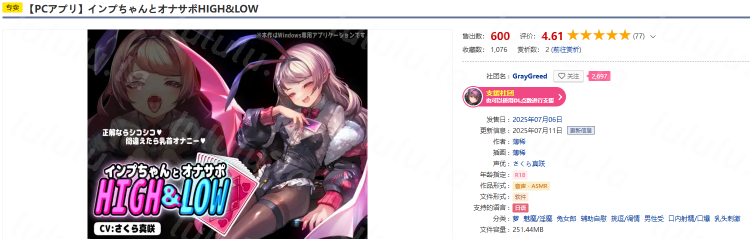 【日式SLG】[ASMR]インプちゃんとオナサポHIGH&amp;LOW DL版[生肉]