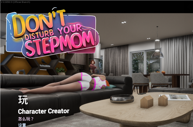 [3D互动/官中]不要打扰你的继母Dont Disturb Your STEPMOM v0.0090.9 [9.5G]