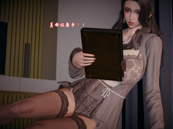 美母任务书11[309P/680M]