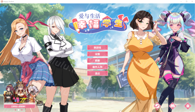【互动SLG】爱与生活：幸福学生 Ver1.0.6_2 Steam官方中文正式版[新作]-福利岛