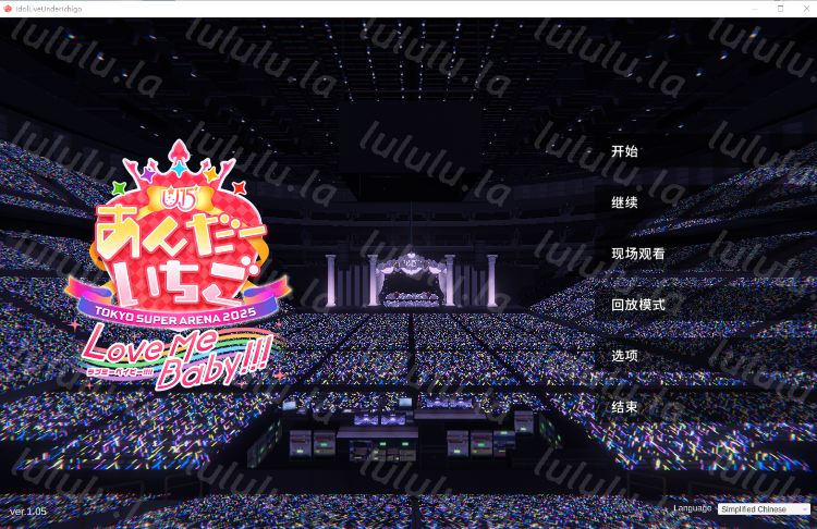 【互动SLG】[3D] 偶像演唱会☆Under Ichigo 淫乱偶像想和经纪人玩 Ver1.05 DL官方中文版-福利岛