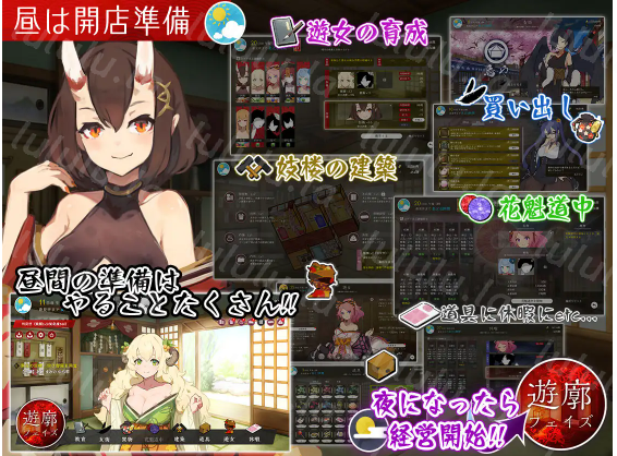 【日式SLG】夢吉原のあやかし妓楼 ~妖怪大楼再建譚~Ver1.041 AI汉化版+DLC
