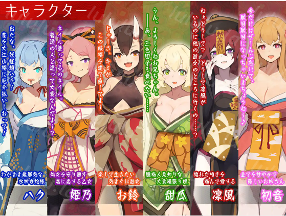 【日式SLG】夢吉原のあやかし妓楼 ~妖怪大楼再建譚~Ver1.041 AI汉化版+DLC