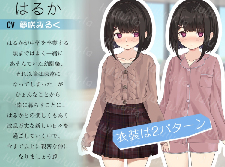 【同居养成SLG】[Live2D]年下な幼馴染と綴る学園日記-まだ幼なじみそれとも恋人-DL版