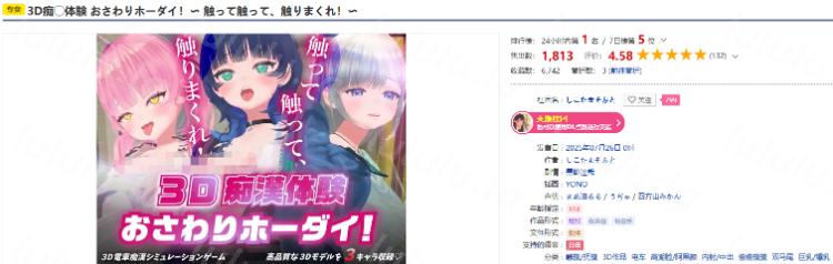 【互动SLG】[3D]3D痴◯体験 おさわりホーダイ！〜 触って触って、触りまくれ！〜Ver1.010 DL版[新作][生肉]