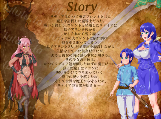 【日式RPG】Lydia 子連れ魔導士の冒険 AI汉化版[新作]
