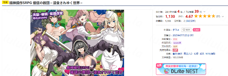 【日式SRPG】精神操作SRPG 催信の教団～浸食されゆく世界～AI汉化版[新作]
