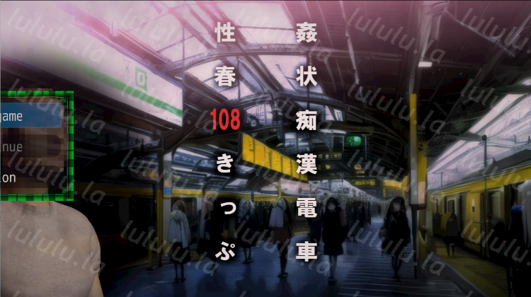 【探索SLG】姦状痴漢電車 性春108きっぷ DL日文原版-福利岛
