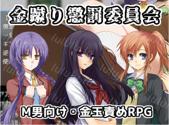 【日式RPG】[AI]金蹴り懲罰委員会 AI汉化版