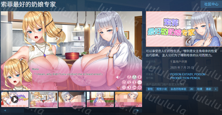 【拔作ADV】索菲最好的奶娘专家 Steam官方中文版[机翻]