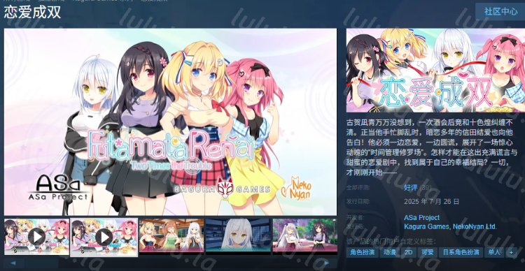 【日式ADV】恋爱成双 Steam官方中文版