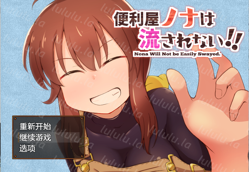 【日式RPG】便利屋ノナは流されない!! AI汉化版-福利岛