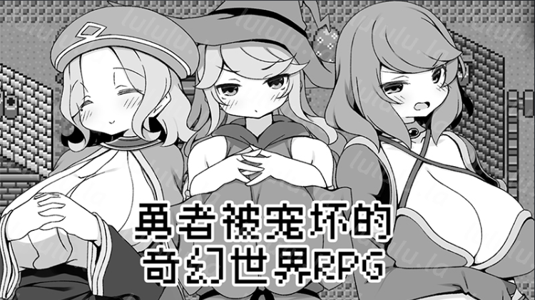 【RPG】勇者被宠坏的奇幻世界RPG Steam官方中文版