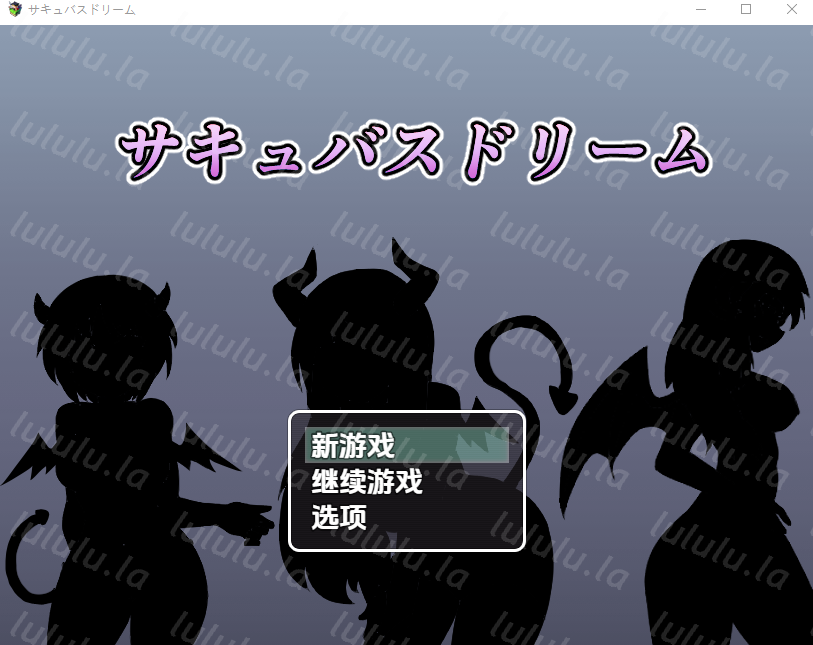 【日式RPG】サキュバスドリーム~夢の世界でエッチな女の子をセックスで倒していくバトルファックRPG~汉化版-福利岛
