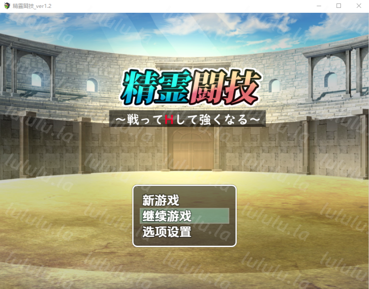 【日式RPG】精霊闘技~戦ってHして強くなる~ Ver1.2 汉化版-福利岛