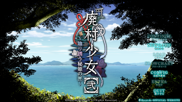 【日式ADV】廃村少女［弐］～陰り誘う秘姫の匣～AI汉化版[新作]
