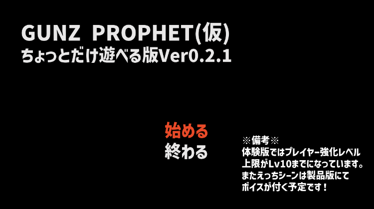 【ACT】GUNZ PROPHET Ver0.21 抢先体验版[生肉]