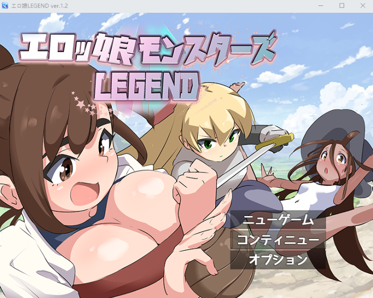 【日式RPG】エロッ娘モンスターズ ∼LEGEND∼ Ver1.2 AI汉化版[新作]
