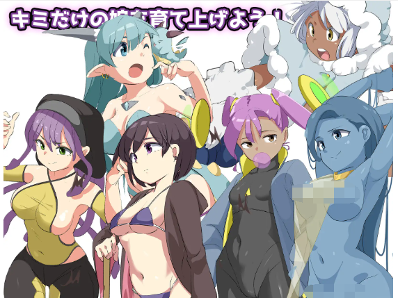 【日式RPG】エロッ娘モンスターズ ∼LEGEND∼ Ver1.2 AI汉化版[新作]