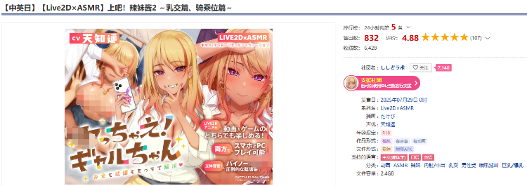 【互动SLG】[Live2D×ASMR]上吧！辣妹酱2 ～乳交篇、骑乘位篇～Ver1.1 DL官方中文版