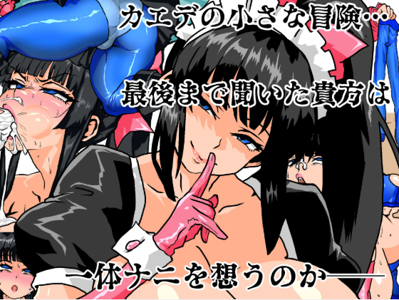 【日式RPG】女剣士カエデ セクハラバイトと逆さの塔 AI汉化版[新作]