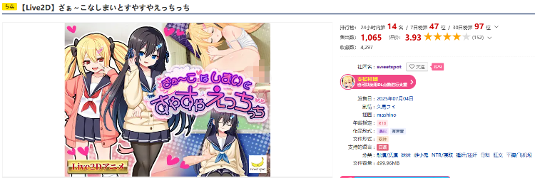 【互动SLG】[Live2D]ざぁ～こなしまいとすやすやえっちっち Ver1.00 DL版[内置机翻]