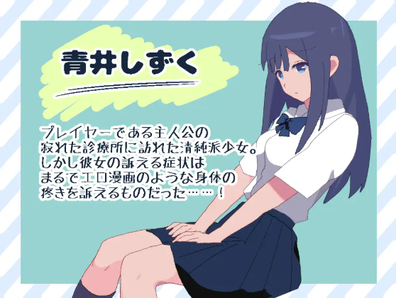 【互动SLG】セクハラ診察カウンセリング Ver1.1 DL版[生肉]