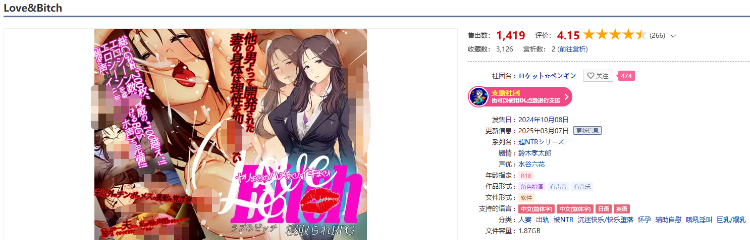 【日式RPG】Love&amp;Bitch Ver1.1 DL官方中文版