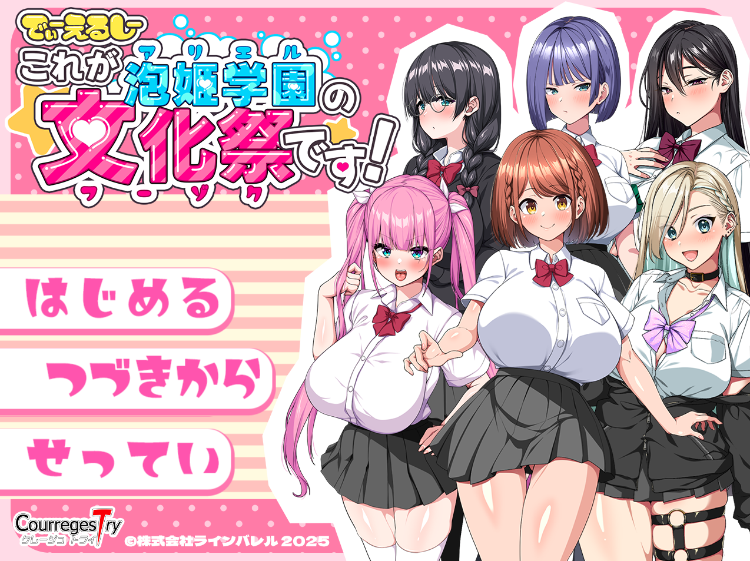 【日式RPG】これが泡姫学園の文化祭です！ AI汉化版+DLC