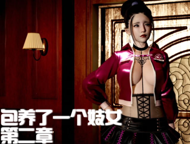 包养了一个妓女 00-02 [388P/330M]