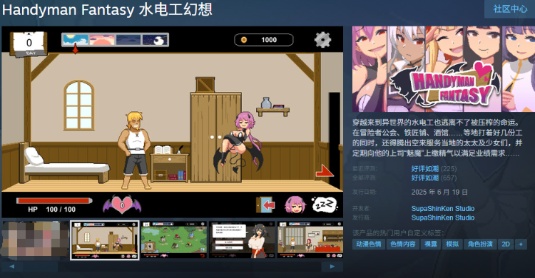 【互动SLG】Handyman Fantasy 水电工幻想 Steam官方中文版+DLC Vol. 1 +设定集