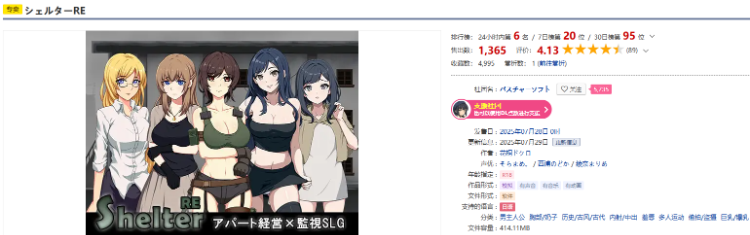 【经营SLG】シェルターRE DL版[新作][生肉]