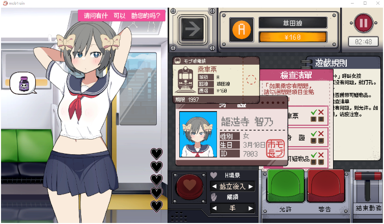 【互动SLG】路人娘电车 Ver1.15 DL官方中文版