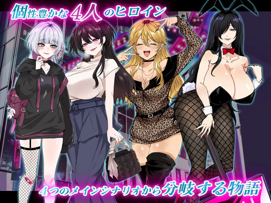 【日式RPG】お兄さん、ヒマしてるー歌舞伎町で逆ナンされて、もう終わりー AI汉化版[新作]