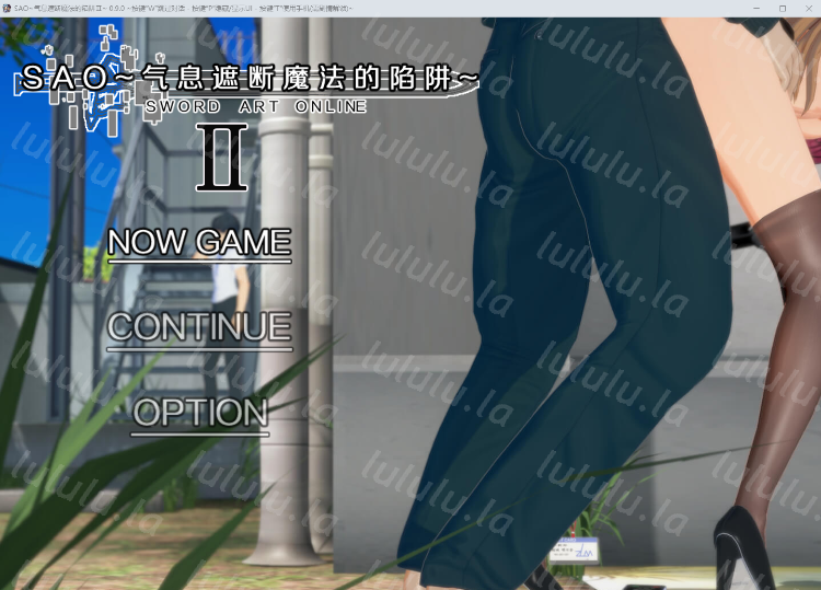 【国人RPG】[究极NTR动态]刀剑SAO~气息遮断魔法的陷阱Ⅱ Ver0.90 官方中文步兵版-福利岛