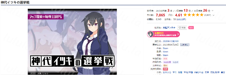 【日式RPG】神代イツキの選挙戦 Ver1.03 汉化版