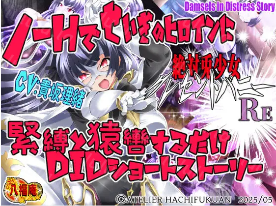 【日式SLG】絶対兎少女クレセントバニーRe AI汉化版