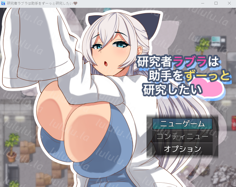 【日式RPG】研究者ラブラは助手をずーっと研究したい AI汉化版-福利岛