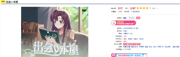 【互动SLG】出会い本屋 Ver1.00 DL官方中文版[新作]