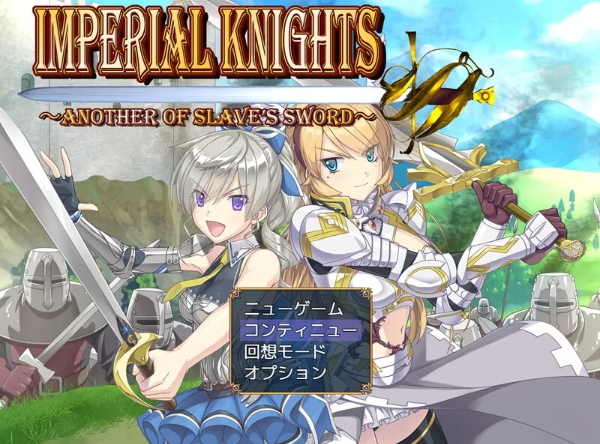 【日式RPG】Imperial knights Ver1.00 AI汉化正式版[新作]