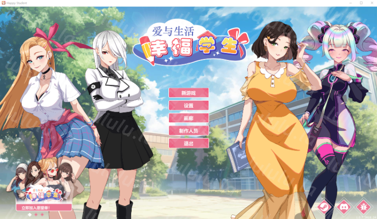 【互动SLG】爱与生活:幸福学生 Ver1.0.7_3 Steam官方中文版-福利岛